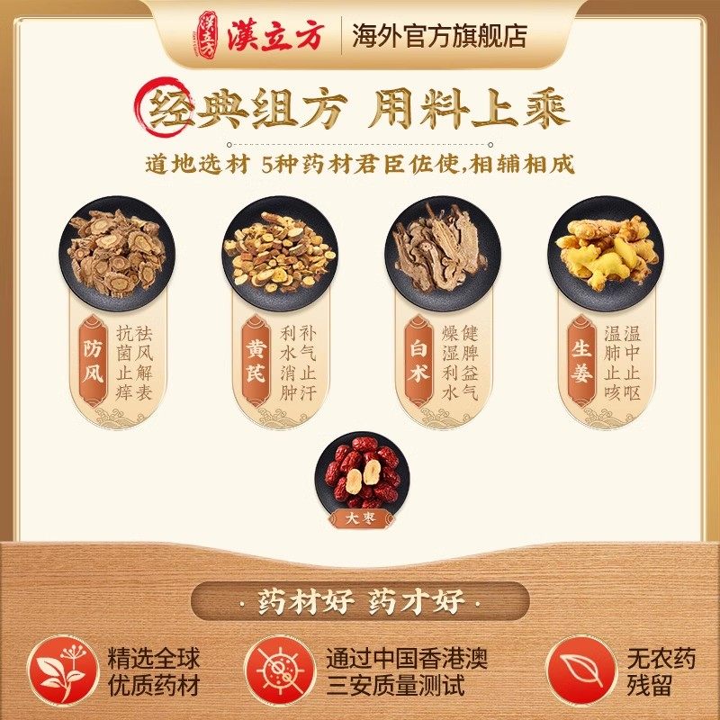 汉立方玉屏风散反复感冒出汗乏力过敏性鼻炎气虚f