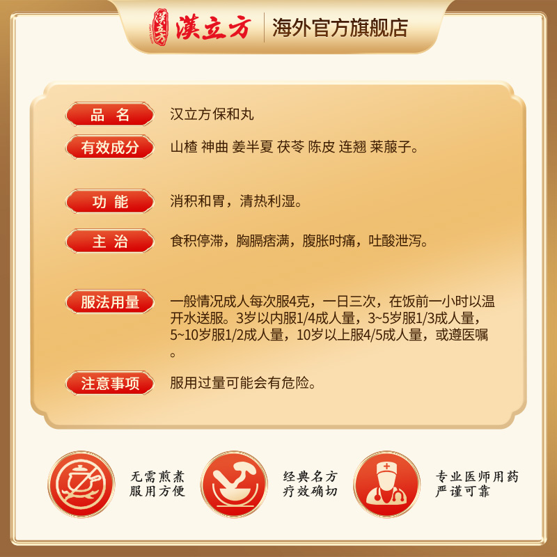 汉立方保和丸小儿消食同仁堂二陈汤焦三仙积食化食促消化旗舰店