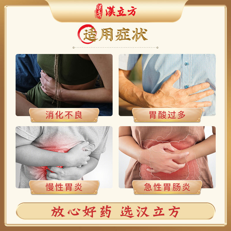 汉立方保和丸小儿消食同仁堂二陈汤焦三仙积食化食促消化旗舰店