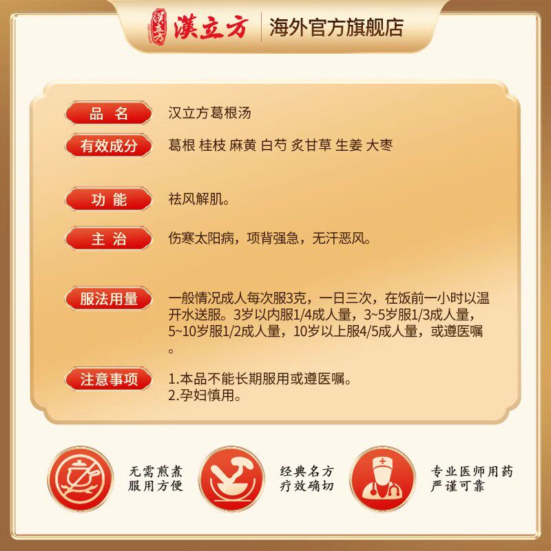 汉立方葛根汤冲剂风寒感冒发热流鼻涕鼻塞肢体僵硬发汗散寒官方f