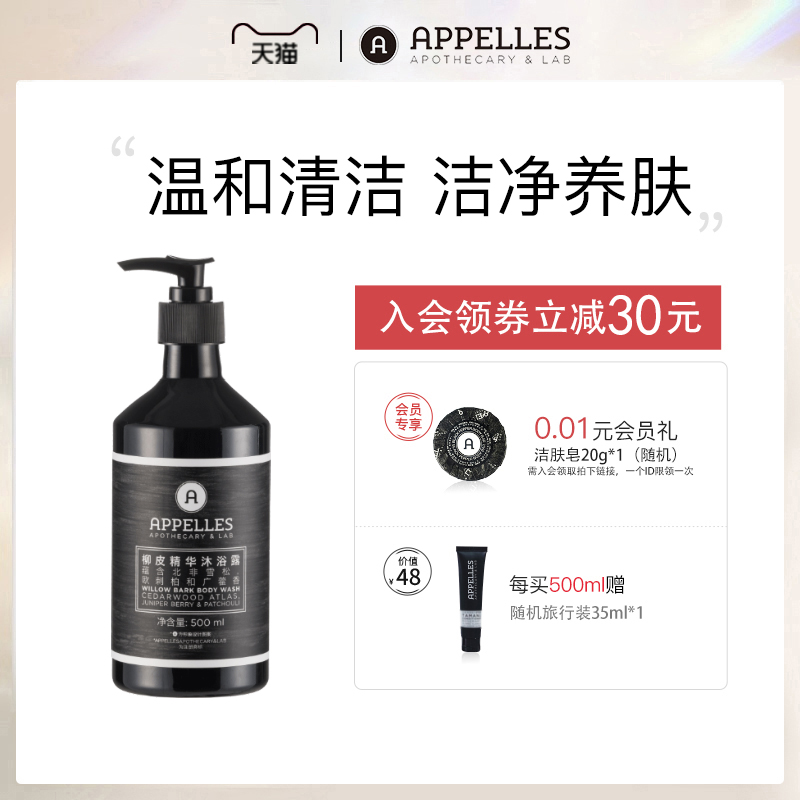 柳皮精华沐浴露appelles澳洲精油清洁滋润雪松