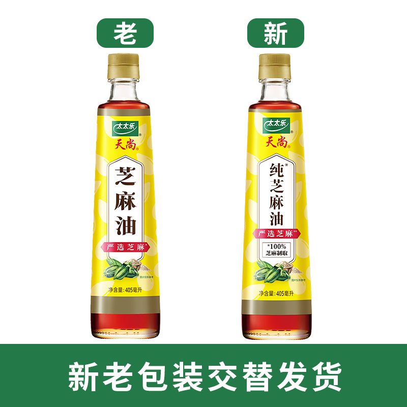 太太乐天尚芝麻香油405ml*15瓶整箱装批发火锅蘸碟凉拌厨房调味料 - 图3