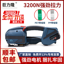 Giant Lions V2 handheld electric baling machine handheld charging PET plastic steel band plastic brick factory wood fully automatic hot-melt packer strapping with tightening integrated JD13 16