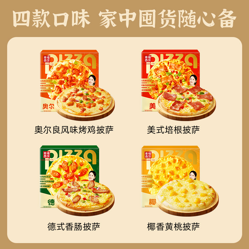 幸福西饼半成品披萨奥尔良+培根+香肠+黄桃170g*4盒烘焙早餐速食 - 图1