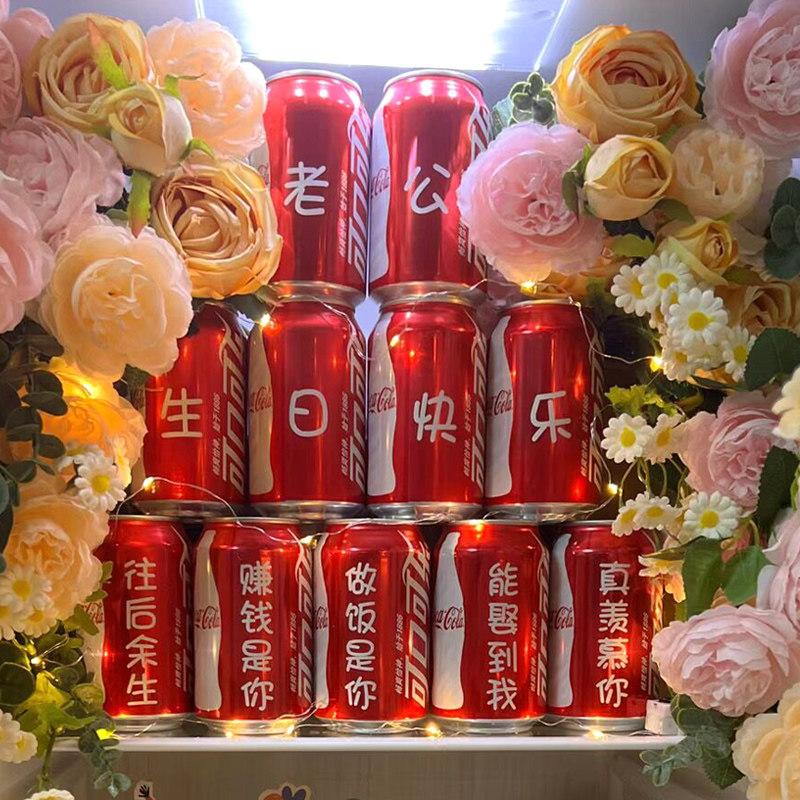 老公生日快乐可乐私人定制易拉罐刻字布置送男生朋友实用订制礼物