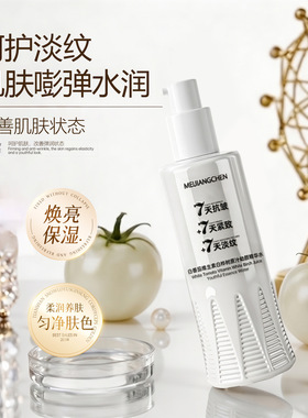 美匠臣白番茄维生素白桦树精华水