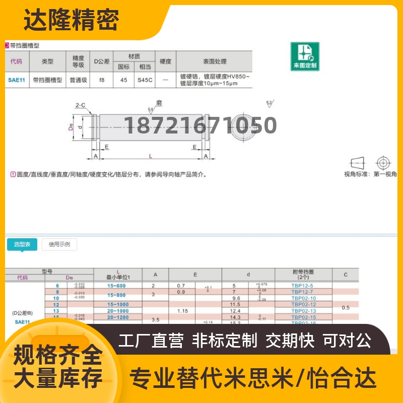 SAE11 SAD11/14 SLQ01-D16 20 30 35 40 50 60 75 100导向轴-图1