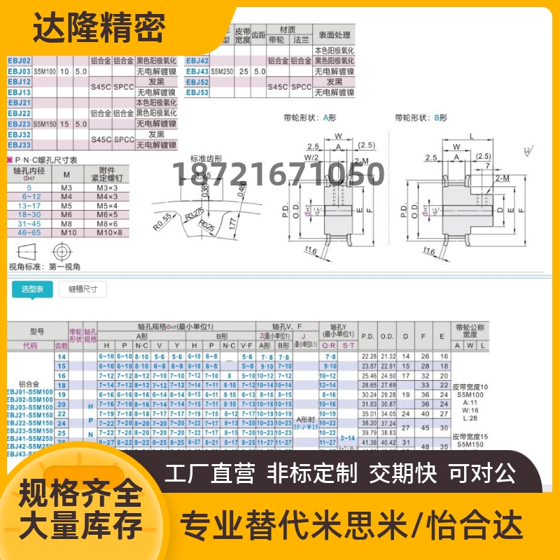 同步带BEJ01/BEJ02/BEJ03/BEJ12/BEJ13-S5M100EBJ21/EBJ22/EBJ23 - 图0