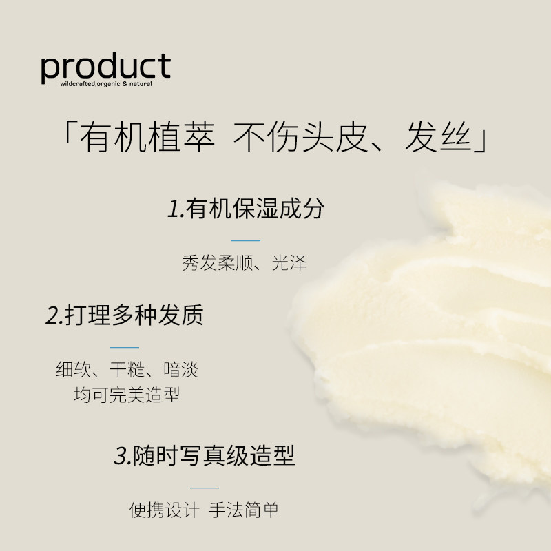 product日本植物湿发造型保湿发蜡 product海外头发造型