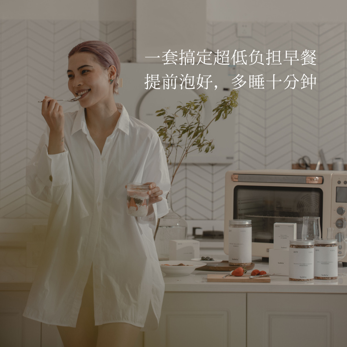 Soileta隔夜燕麦碗套餐 生可可粉奇亚籽有机燕麦片抹茶早餐搭配,淘宝优惠券,粉丝福利购,淘宝优惠卷