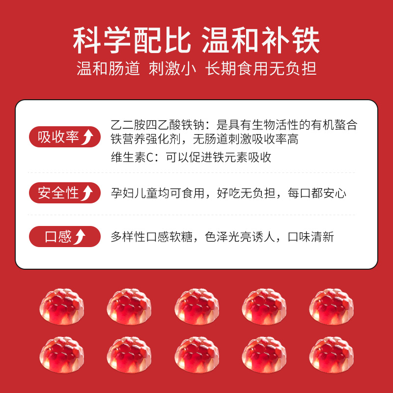富铁夹心软糖瓶装 儿童孕妇经期好气色 铁元素补铁补VC葡萄味零食_零食_坚果_特产