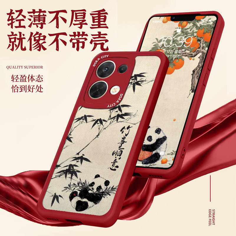 适用oppo reno9手机壳新款国风熊猫reno9pro+柿柿如意保护套OPPO全包防摔Reno9Pro软硅胶男女简约创意por外壳,淘宝优惠券,粉丝福利购,淘宝优惠卷