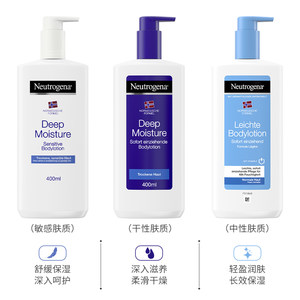 Neutrogena露得清深层保湿身体乳液400ml德版48小时滋润干皮冬季