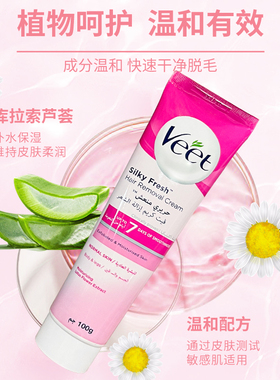 薇婷veet脱毛膏100g，200g，保质期26年1月-10月，v：Annnuli