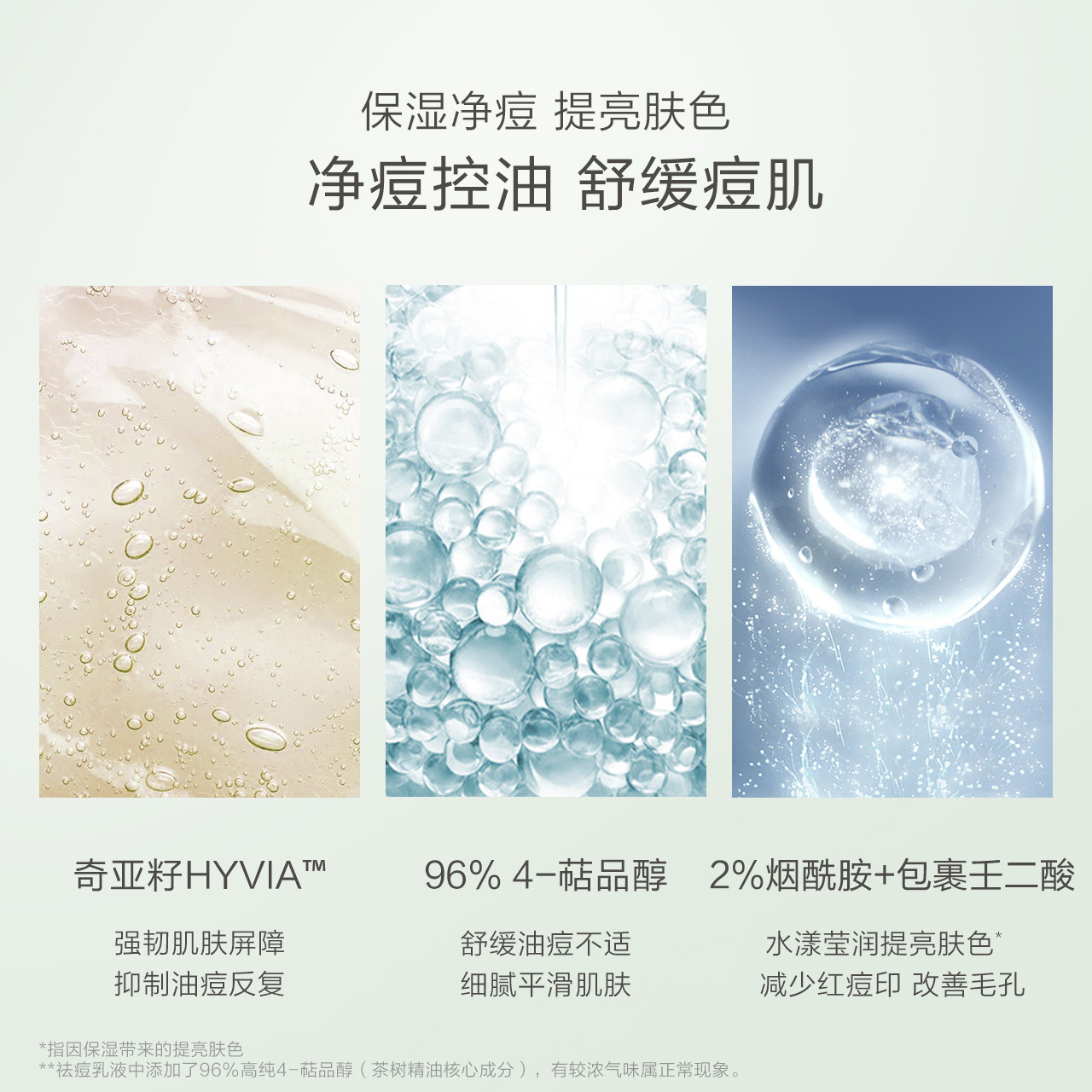 一叶子3d水杨酸祛痘控油水乳套装印 一叶子小白兔面部护理套装