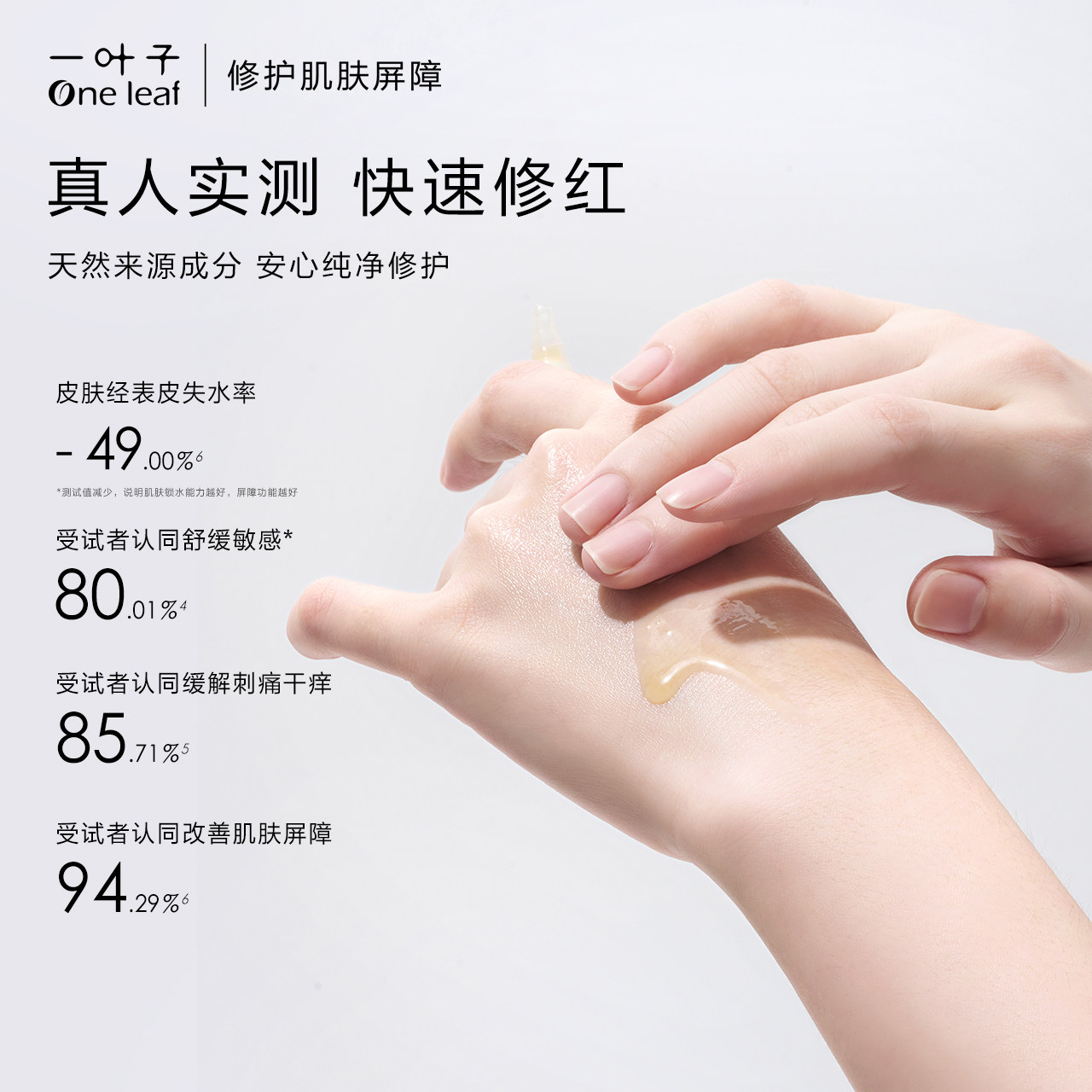 一叶子双修次抛精华保湿b5油橄榄 一叶子小白兔面部护理套装