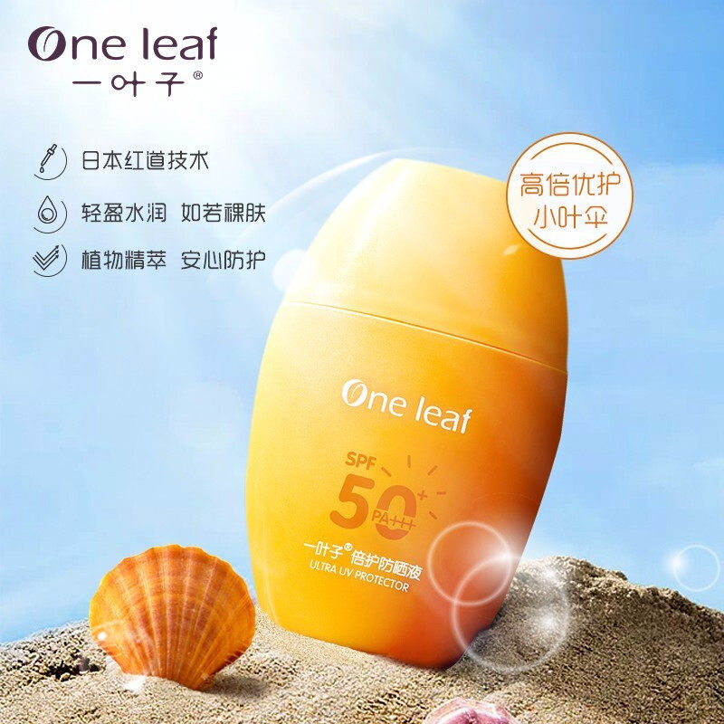 一叶子乳液面部防紫外线学生防晒霜 一叶子小白兔防晒霜