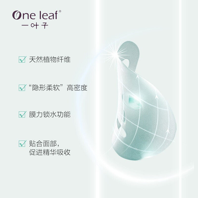 一叶子水漾女超补水保湿干皮面膜 一叶子小白兔贴片面膜