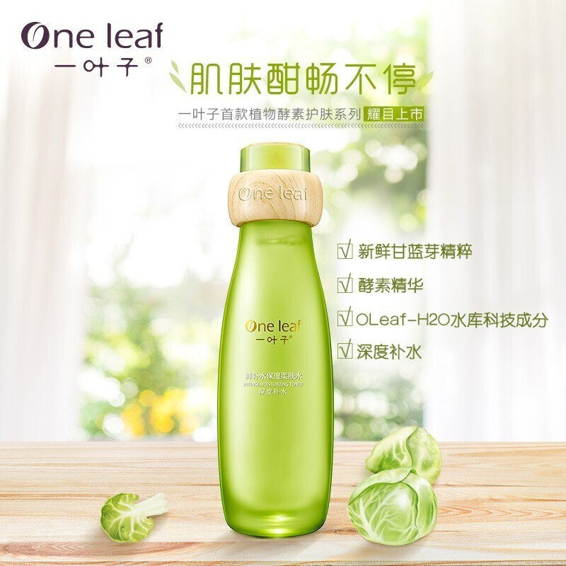一叶子鲜补水女适合干皮的爽肤水 一叶子小白兔化妆水/爽肤水