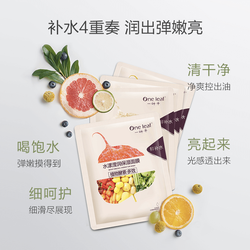 【热巴推荐】一叶子酵素面膜女烟酰胺 一叶子小白兔贴片面膜