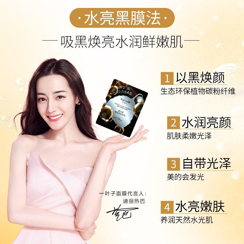 一叶子补水保湿提亮肤色控油面膜 一叶子小白兔贴片面膜