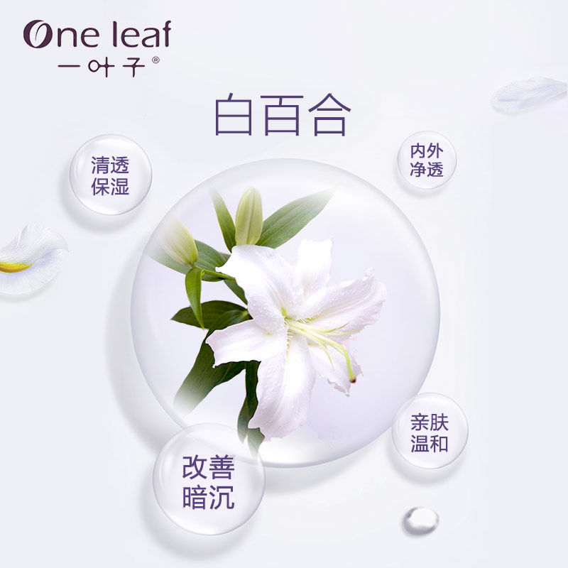 一叶子白百合乳液女补水保湿男单瓶 一叶子小白兔乳液/面霜