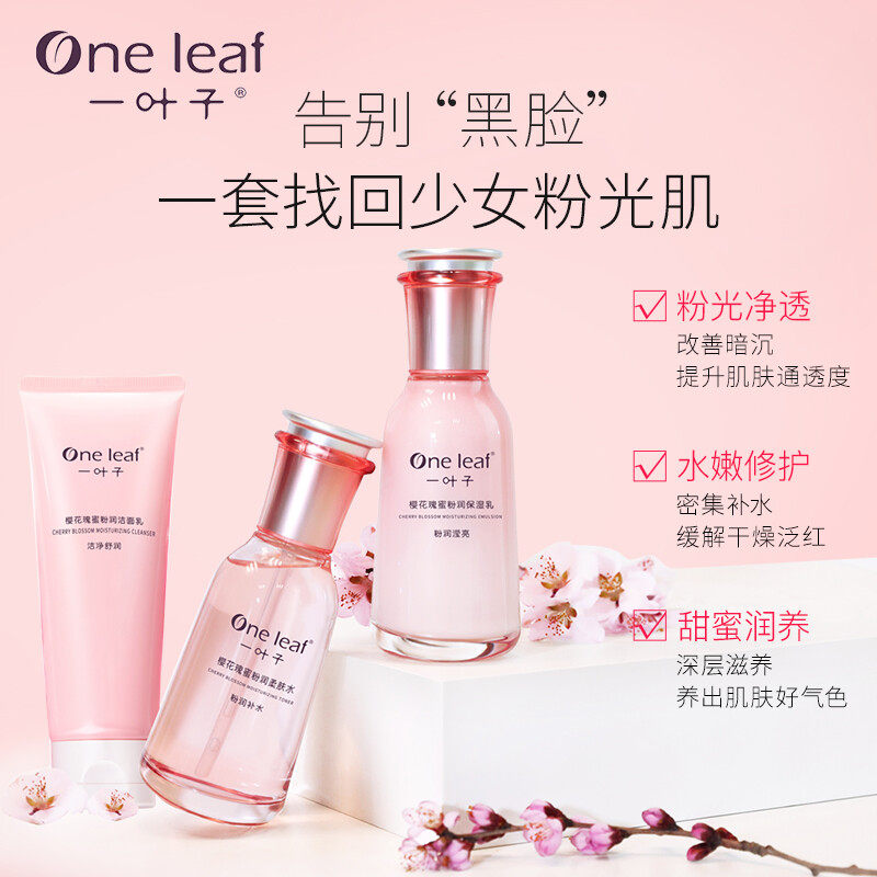 一叶子樱花瑰蜜水乳护肤品套装女 一叶子小白兔面部护理套装