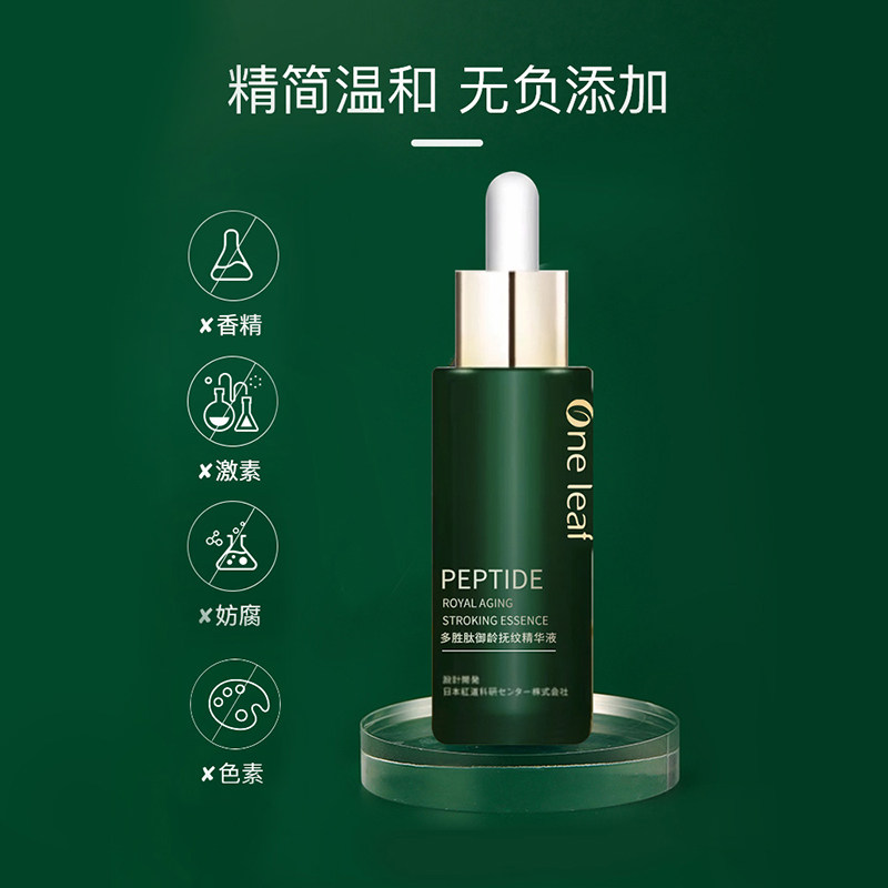 一叶子熬夜补水收缩毛孔官方精华液 一叶子小白兔液态精华