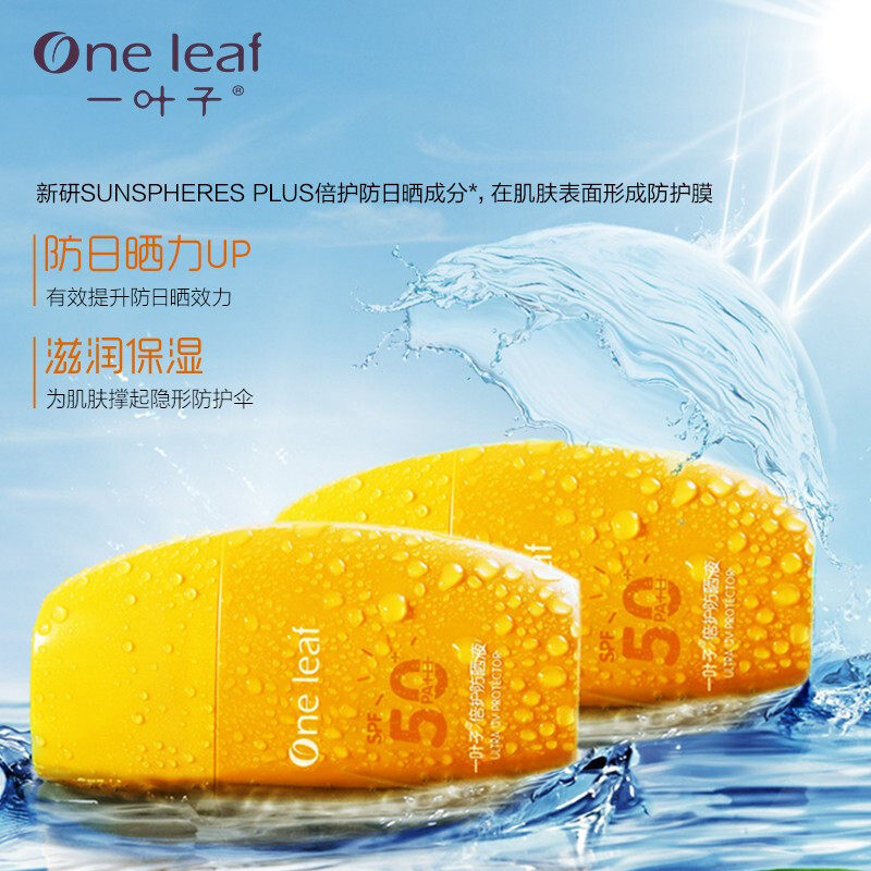 一叶子乳液面部防紫外线学生防晒霜 一叶子小白兔防晒霜