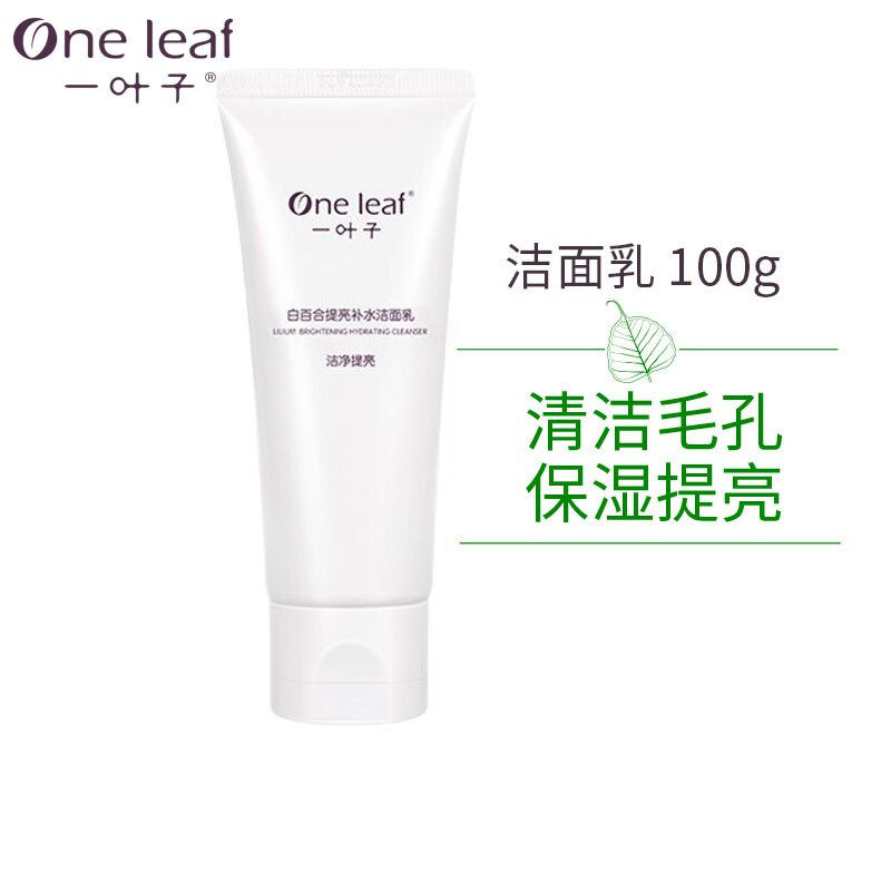 一叶子白百合温和清洁保湿洗面奶 一叶子小白兔洁面