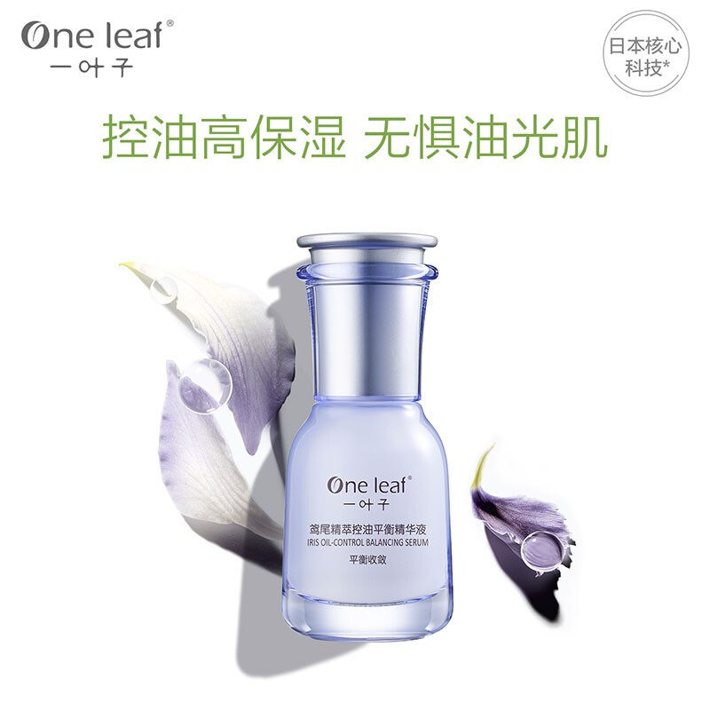 一叶子鸢尾补水提亮肤色紧致精华液 一叶子小白兔液态精华