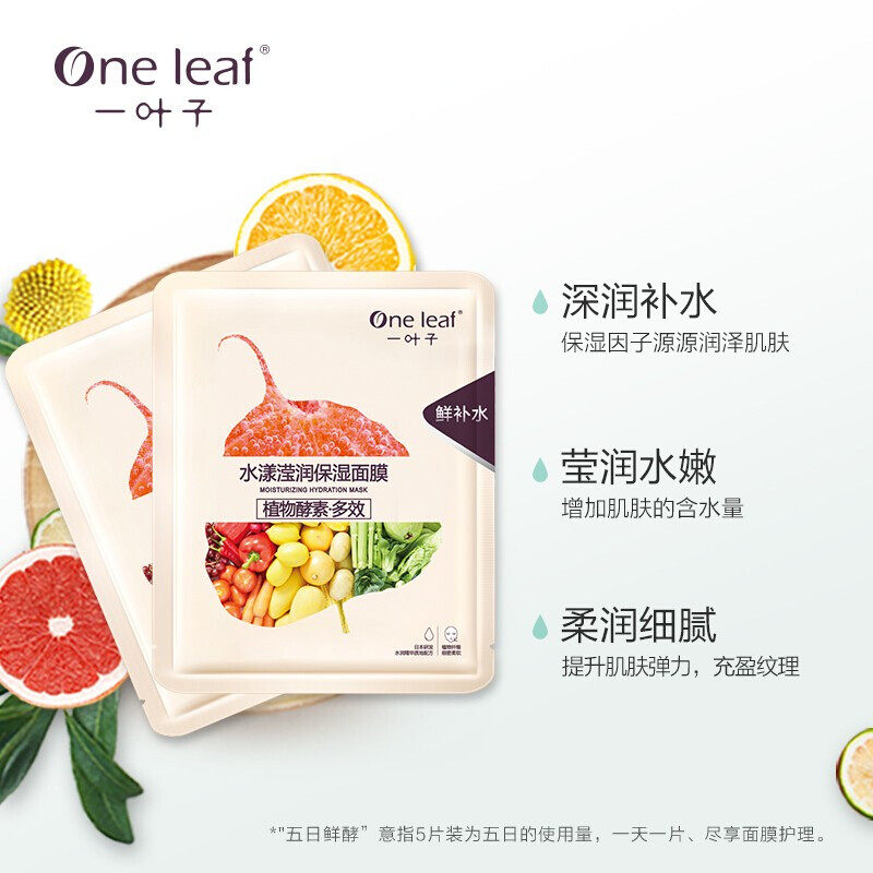 一叶子水漾女超补水保湿干皮面膜 一叶子小白兔贴片面膜