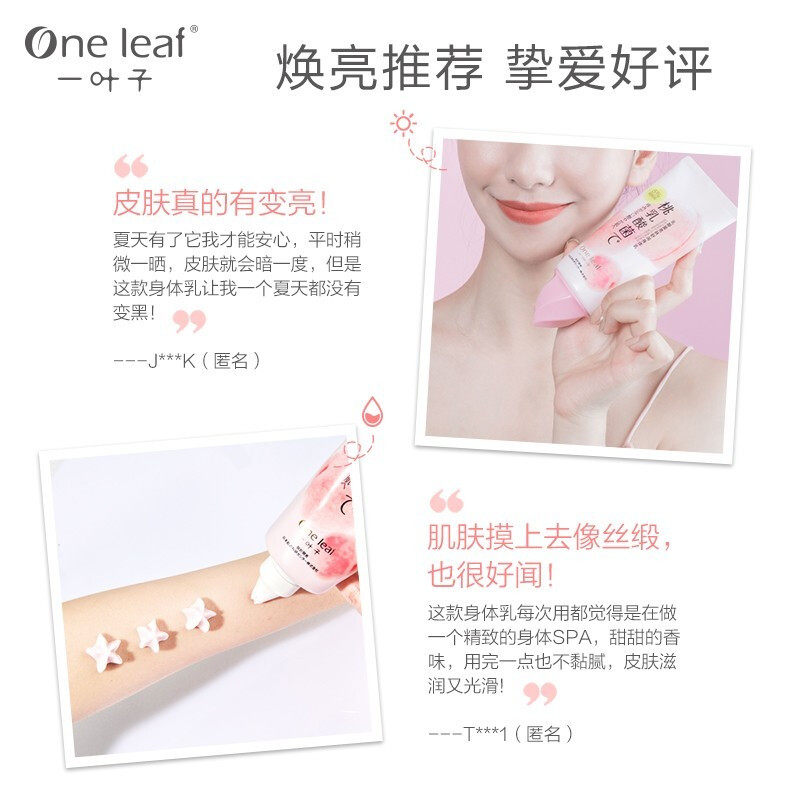 一叶子蜜桃烟酰胺秋冬补水身体乳液 一叶子小白兔身体乳/霜