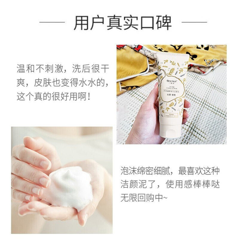 一叶子大豆面部深层清洁官方洗面奶 一叶子小白兔洁面
