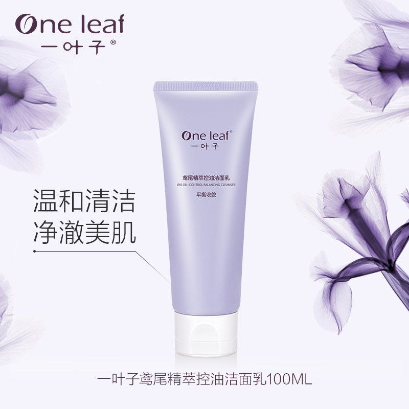 一叶子控油保湿水鸢尾男女洗面奶 一叶子小白兔洁面