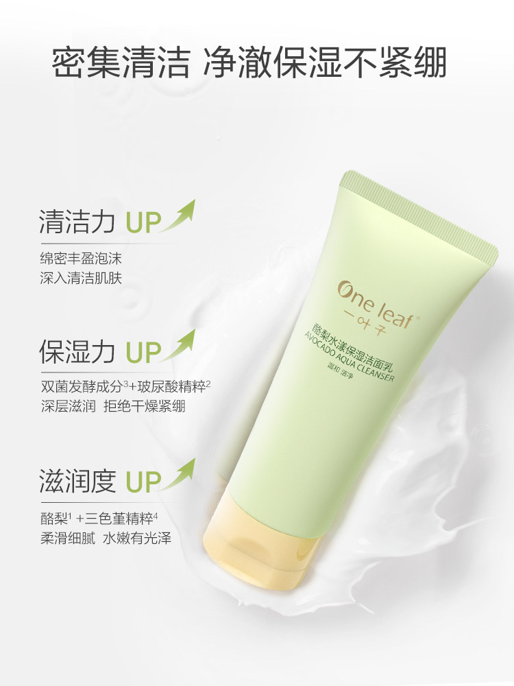 一叶子女男士控油油皮毛孔洗面奶 一叶子小白兔洁面
