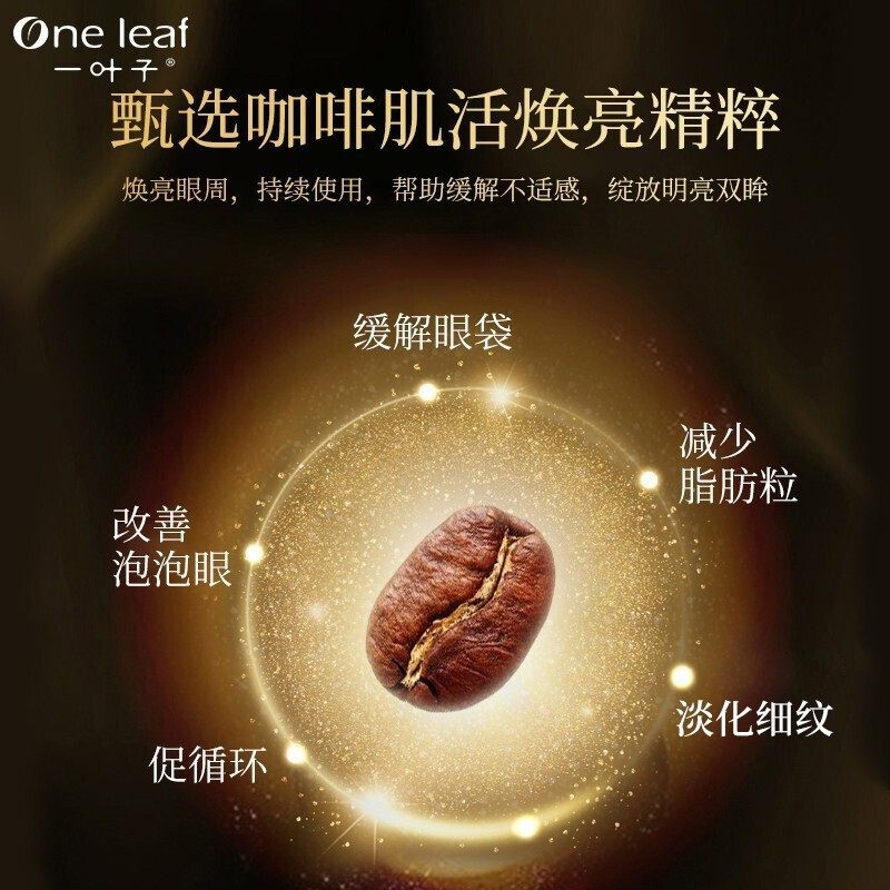 一叶子黑松露眼膜淡化细纹女眼贴 一叶子小白兔眼膜