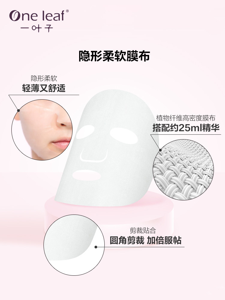 【热巴推荐】一叶子樱花玫瑰10片面膜 一叶子小白兔贴片面膜