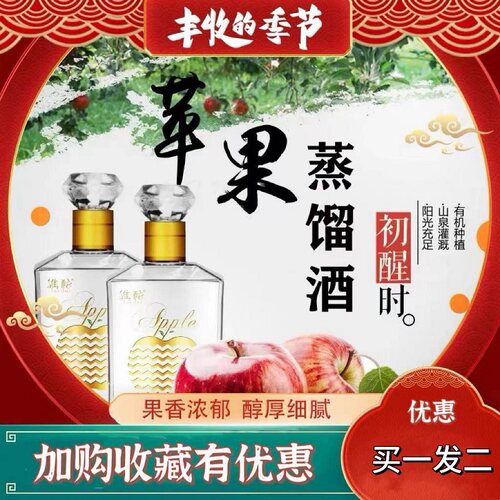 苹果蒸馏酒46度500ml装纯新疆苹果酿造高度酒苹果酒无勾兑 - 图0