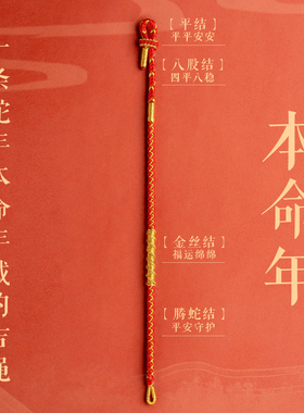 2025本命年红手绳手链女编织红色绳太岁化属马年护身符男儿童礼物