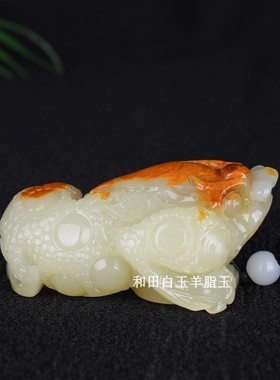 天然新疆和田玉籽料三足金蟾手把件青白玉招财金蟾把玩件小摆件