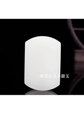 天然和田玉白玉籽料皮带扣羊脂玉简约男款腰带扣腰佩玉石平安挂件