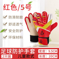 Football goalkeeper gloves N goalkeeper Adult children Professional elementary school pupils latex finger-proof breathable anti-slip training resistant