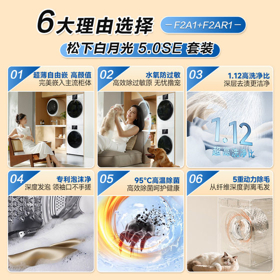 [纯平全嵌]松下白月光5.0SE洗烘套装10+10KG家用全自动除毛洗衣机