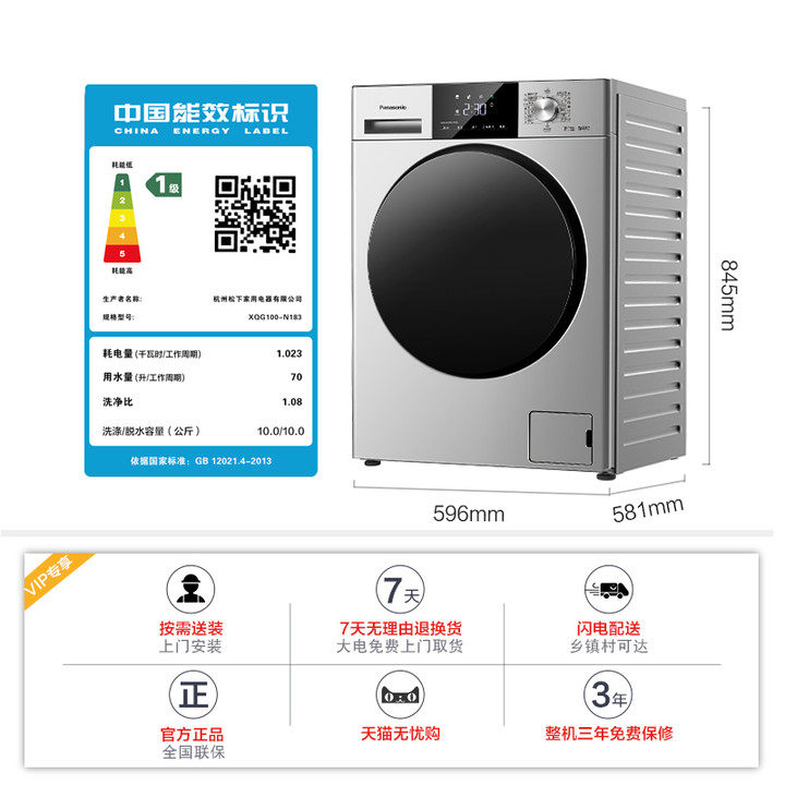  松下冰洗洗衣机