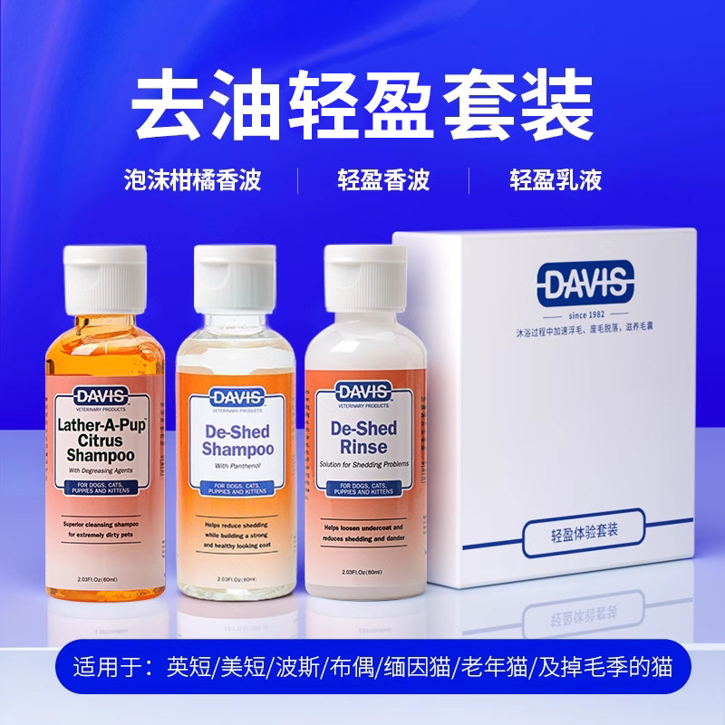 DAVIS戴维斯宠物猫咪去油脂沐浴露小瓶德文英短猫洗澡香波沐浴液,淘宝优惠券,粉丝福利购,淘宝优惠卷
