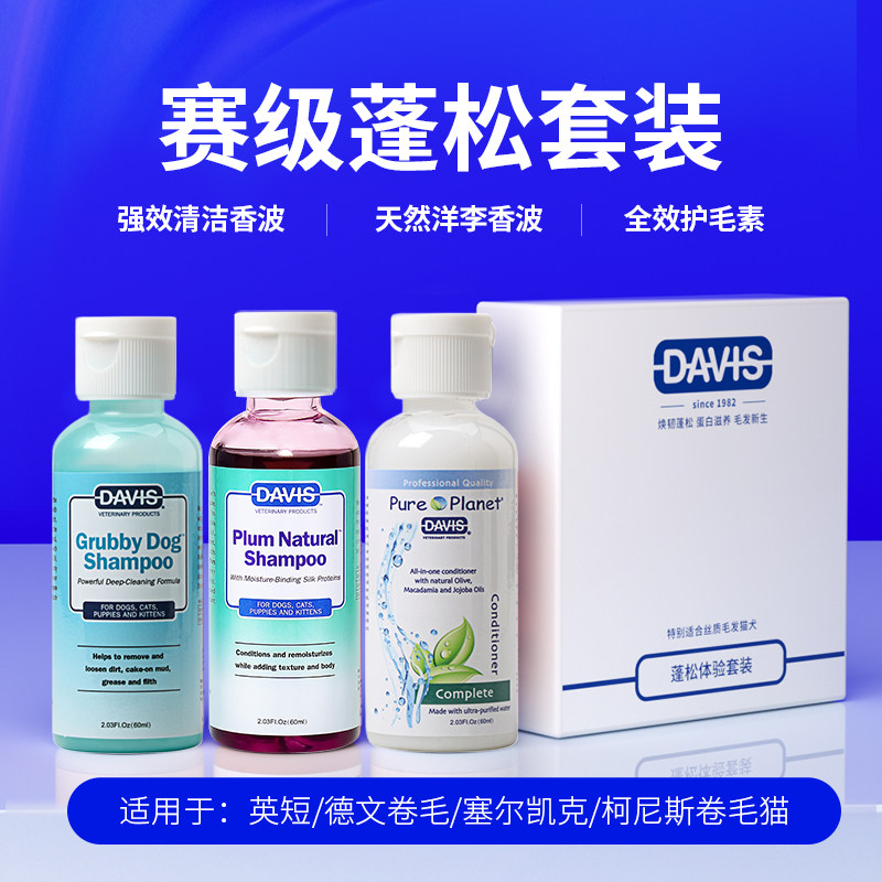 DAVIS戴维斯宠物猫咪去油脂沐浴露小瓶德文英短猫洗澡香波沐浴液,淘宝优惠券,粉丝福利购,淘宝优惠卷