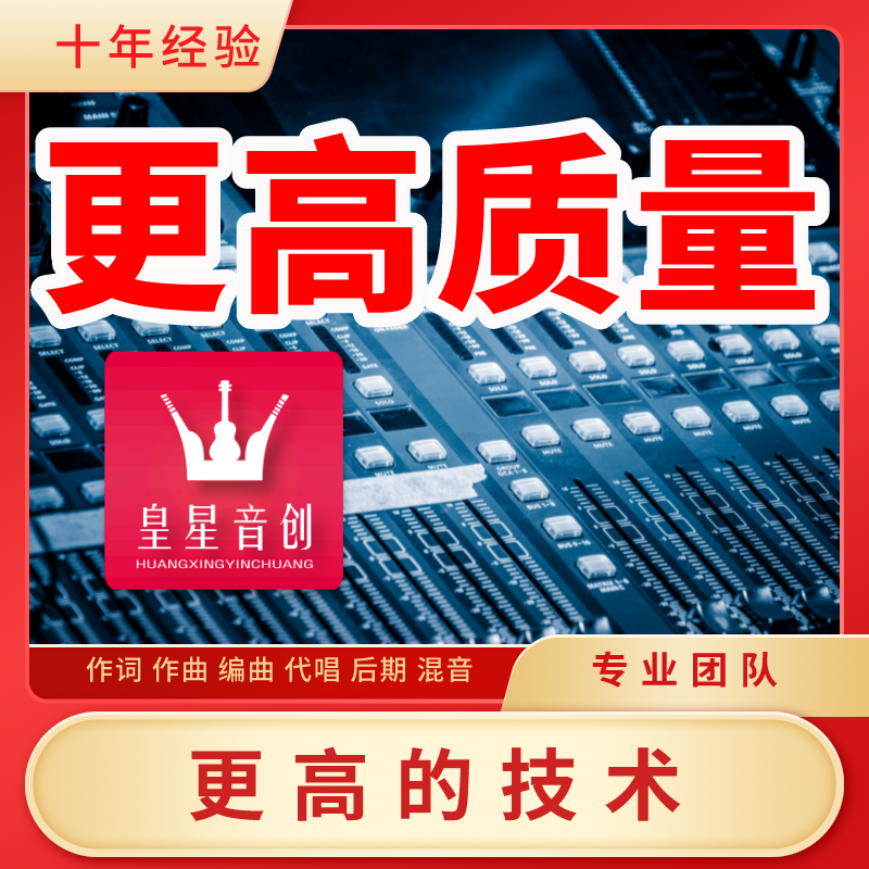 音乐制作编曲作曲作词代唱扒谱伴奏消音混音流行说唱民谣古风后期 - 图0