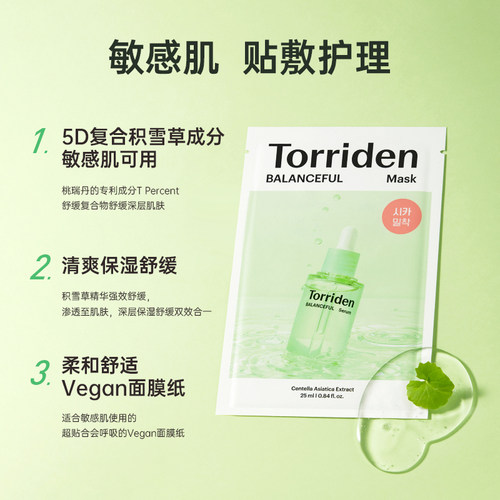 韩国Torriden桃瑞丹面膜积雪草精华液保湿补水镇静官方旗舰店正品 - 图1