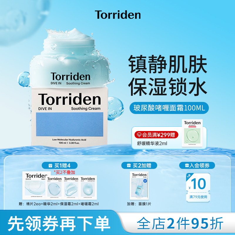 【韩国进口面霜】韩国Torriden桃瑞丹啫喱面霜玻尿酸补水保湿滋润